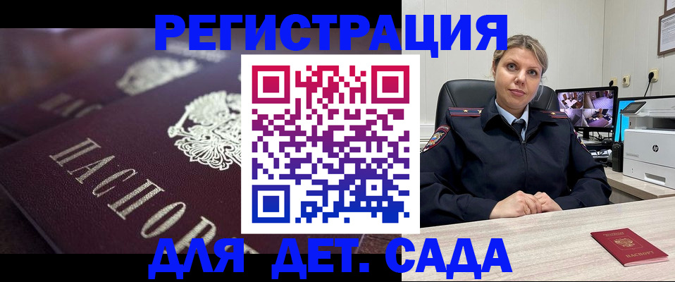 регистрация для дет. сада в Ставропольском крае
